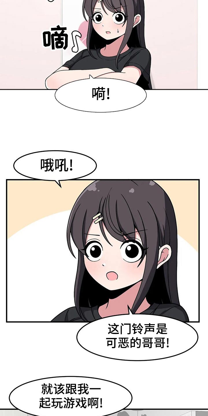 极致反差漫画,第42话2图