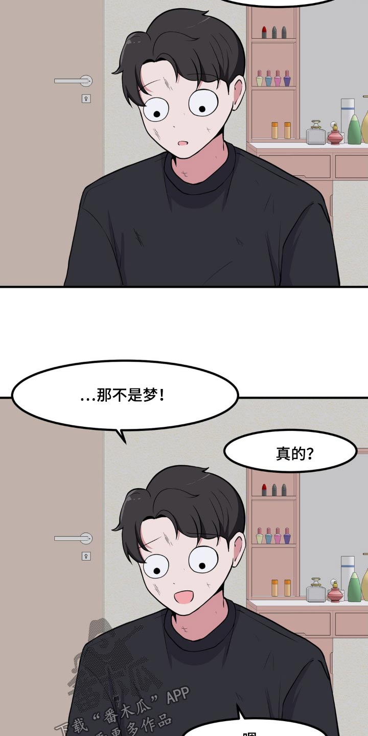 极致反差诗句漫画,第139话1图