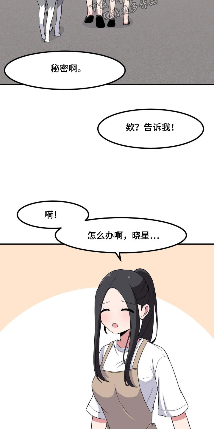 每天一个新人设 竹子城小霸王漫画,第175话2图