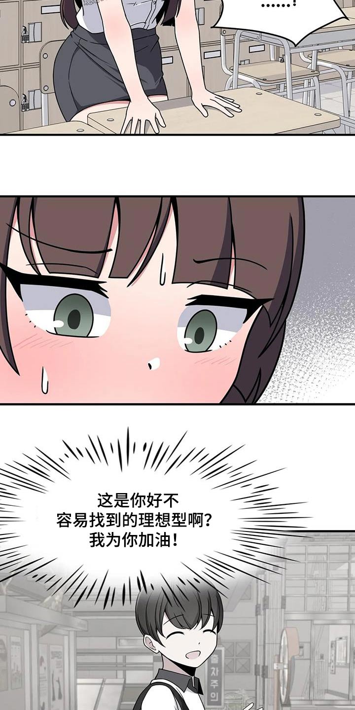 极致反差小说阅读漫画,第48话1图