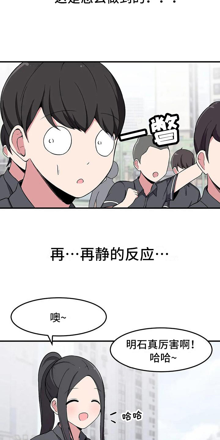 极致反差:每天一个新人设漫画,第14话2图