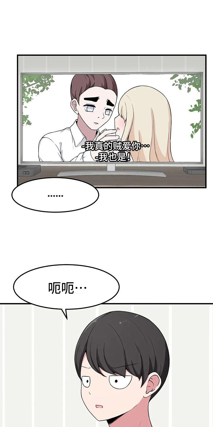 极致反差漫画,第9话1图