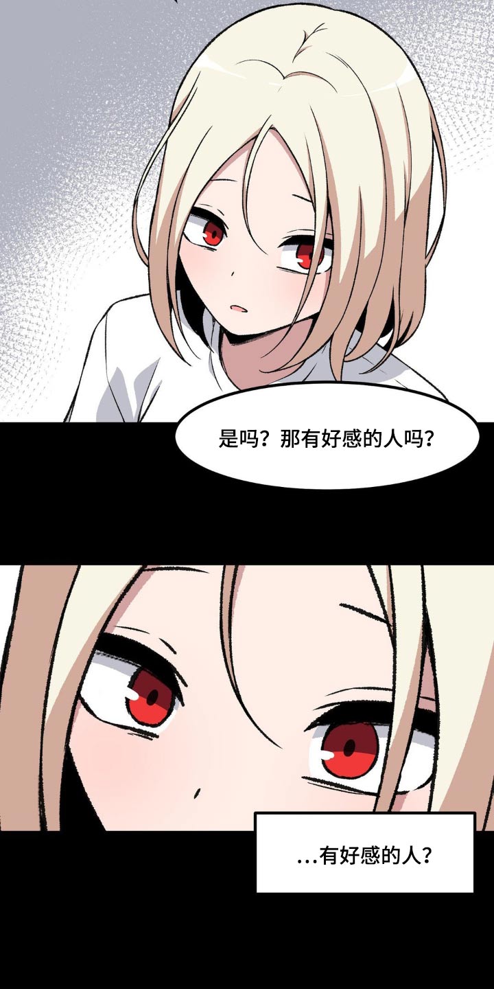 极致反差小说阅读漫画,第195话1图