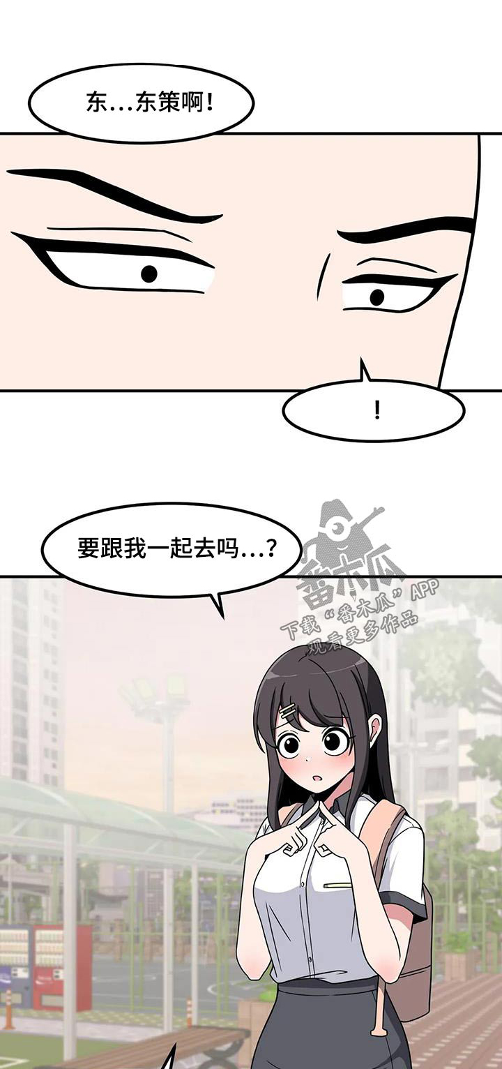 极致反差漫画,第116话1图