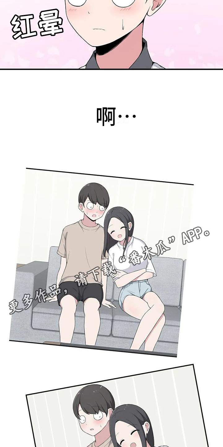 极致反差小说阅读漫画,第10话1图