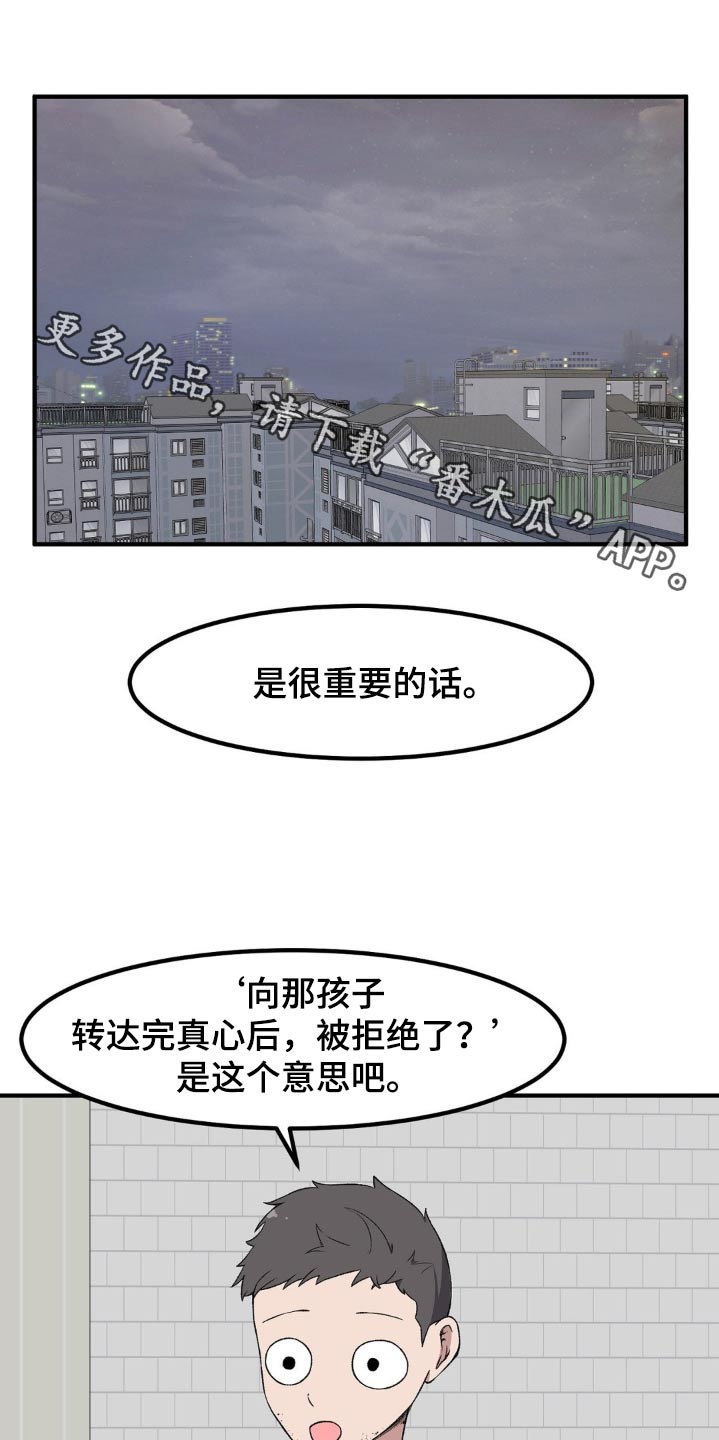 极致反差漫画,第189话1图