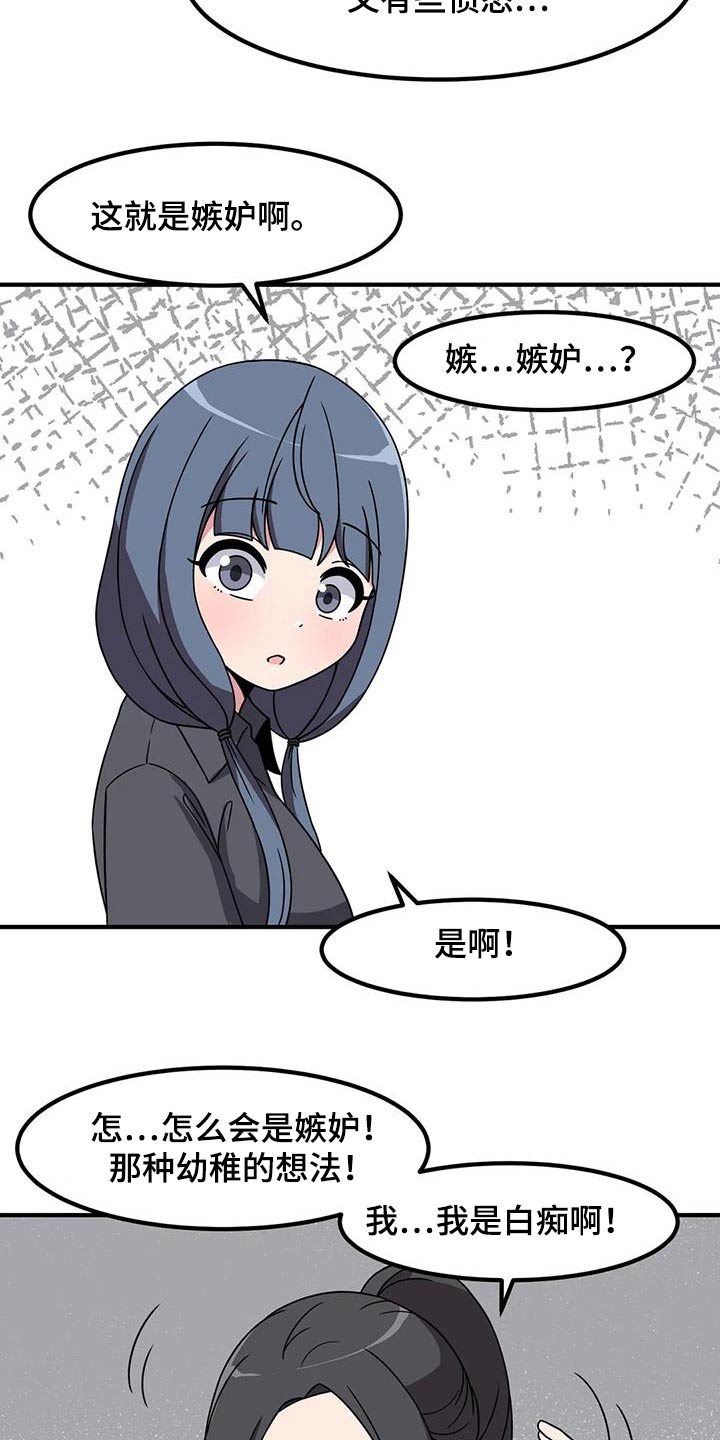 极致反差小说阅读漫画,第102话2图