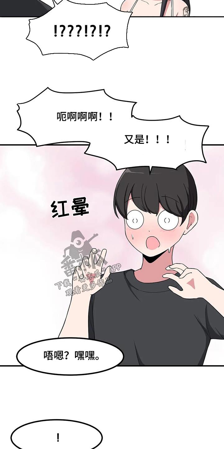 极致反差漫画,第111话2图