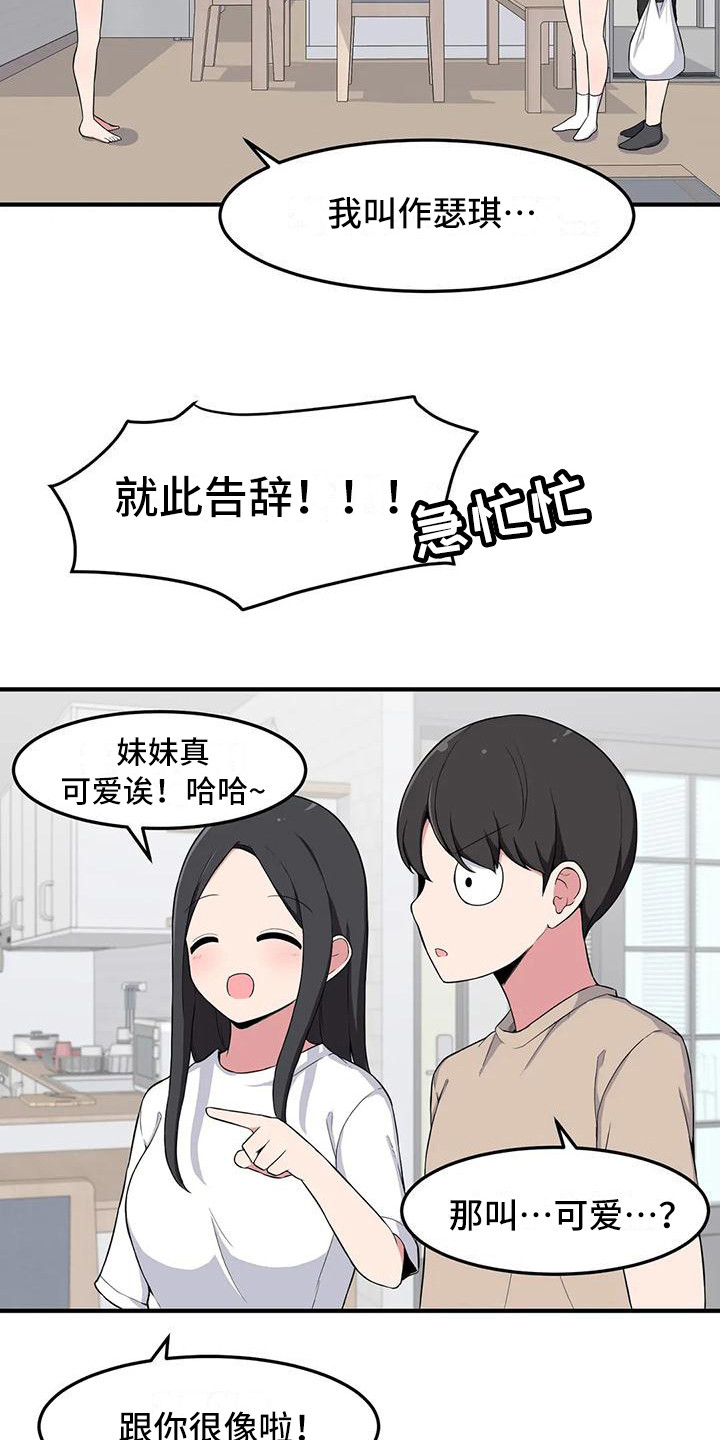 极致反差漫画,第8话2图