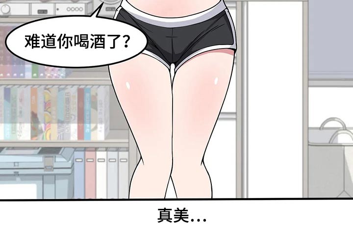 极大反差漫画,第34话2图