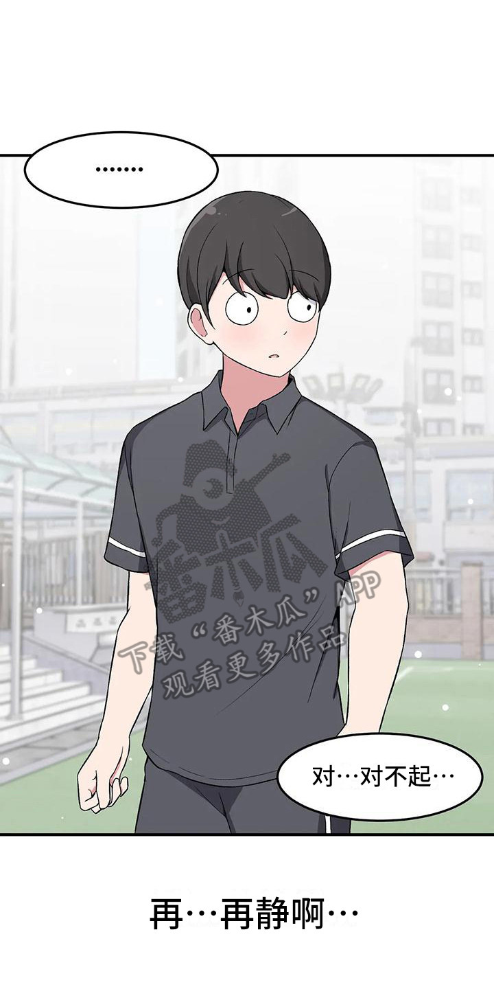 极致反差小说阅读漫画,第14话1图