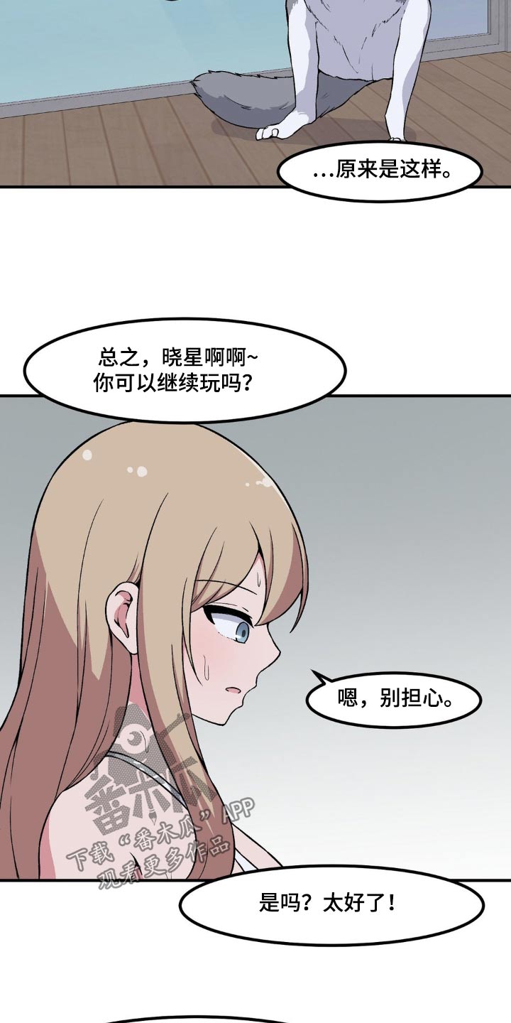 极致反差人生漫画,第171话1图