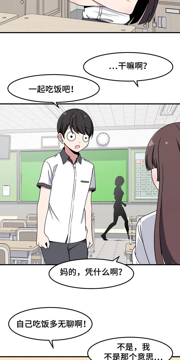极致反差小说阅读漫画,第48话1图