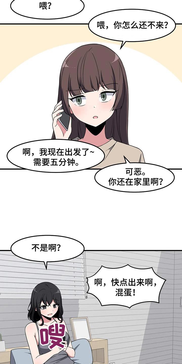 极致反差感的女生漫画,第85话1图