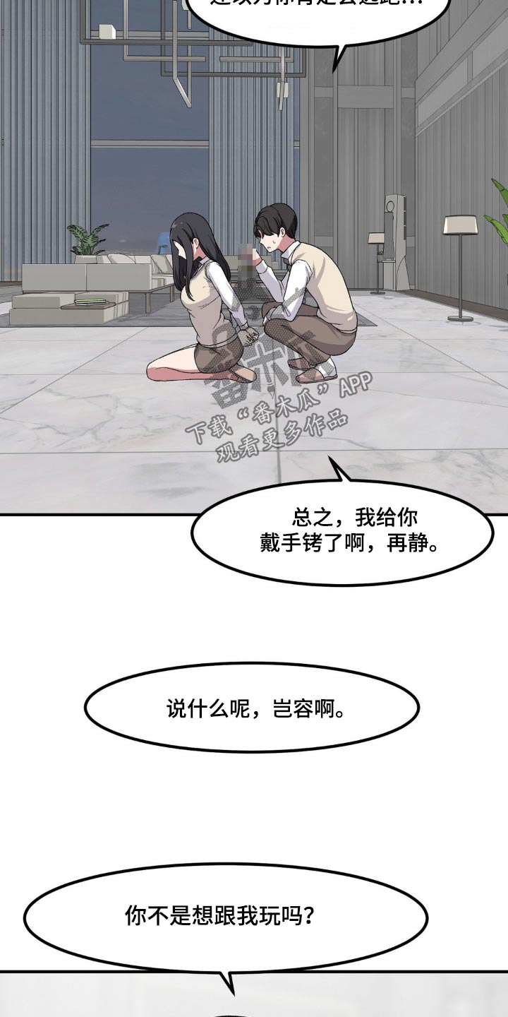 极致反差漫画,第168话2图