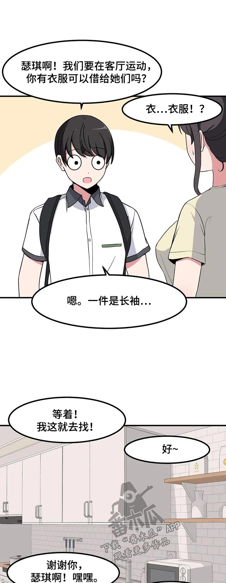 极致反差小说漫画,第110话1图