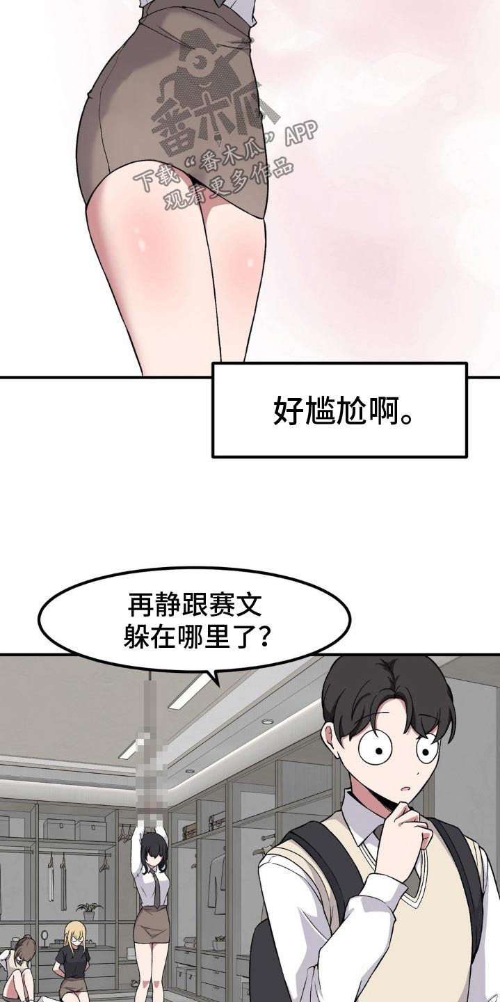 极致反差小说阅读漫画,第166话2图