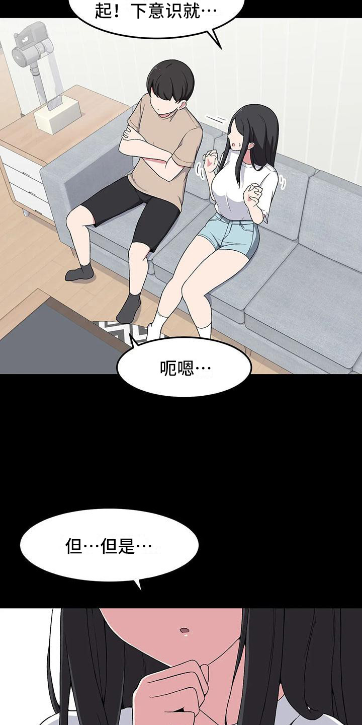 极致反差小说阅读漫画,第10话2图