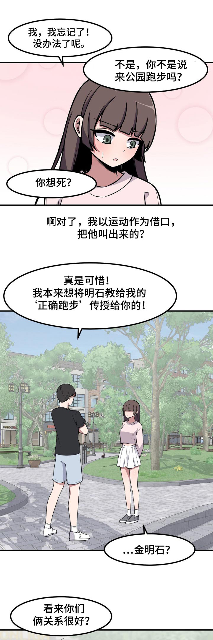 极致反差漫画,第146话1图