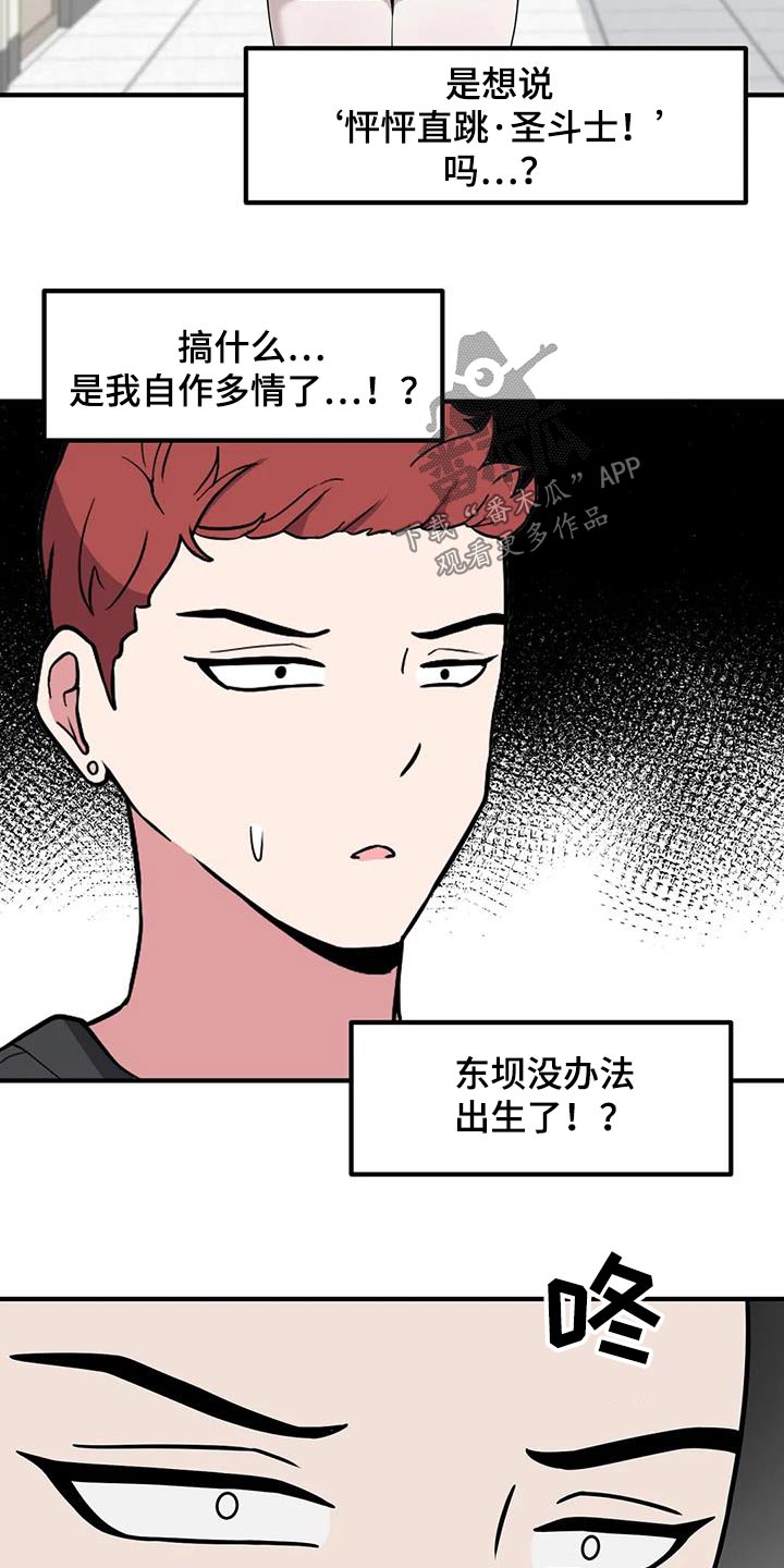 极致反差诗句漫画,第115话2图
