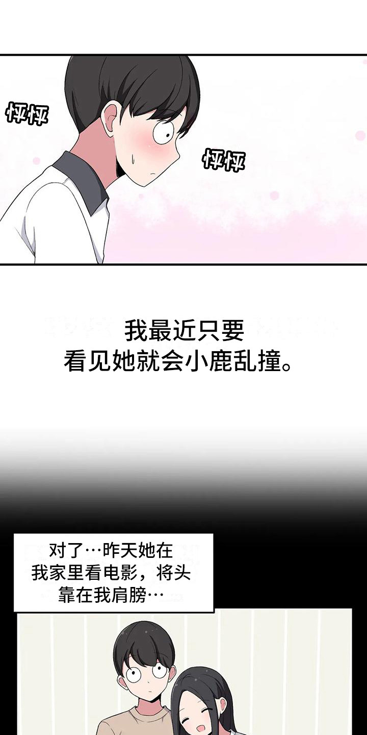 极致反差小说阅读漫画,第10话1图