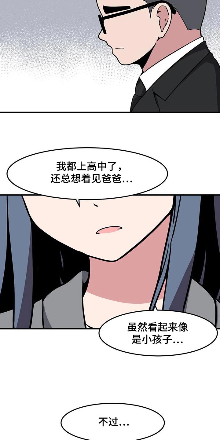 极致反差小说阅读漫画,第76话2图