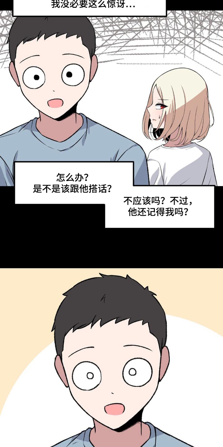 极致反差小说阅读漫画,第195话2图