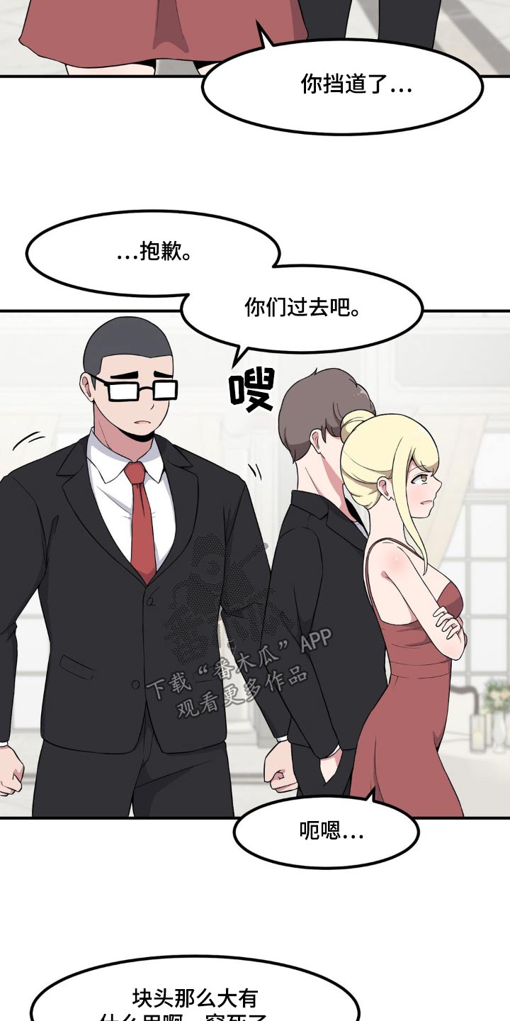 极致反差漫画,第119话2图