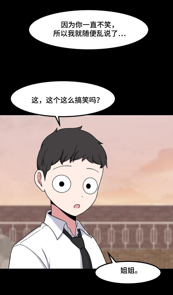 极致反差漫画,第193话1图