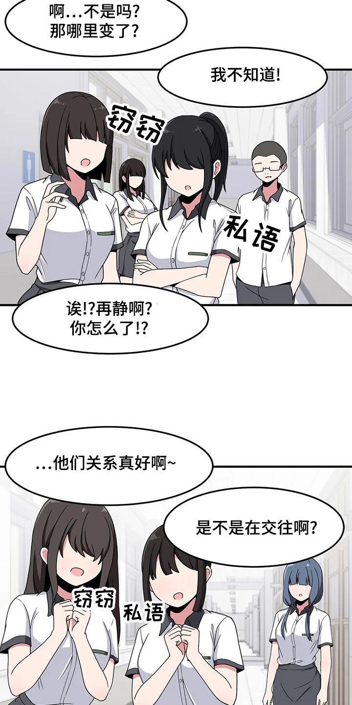 极致反差小说阅读漫画,第40话2图