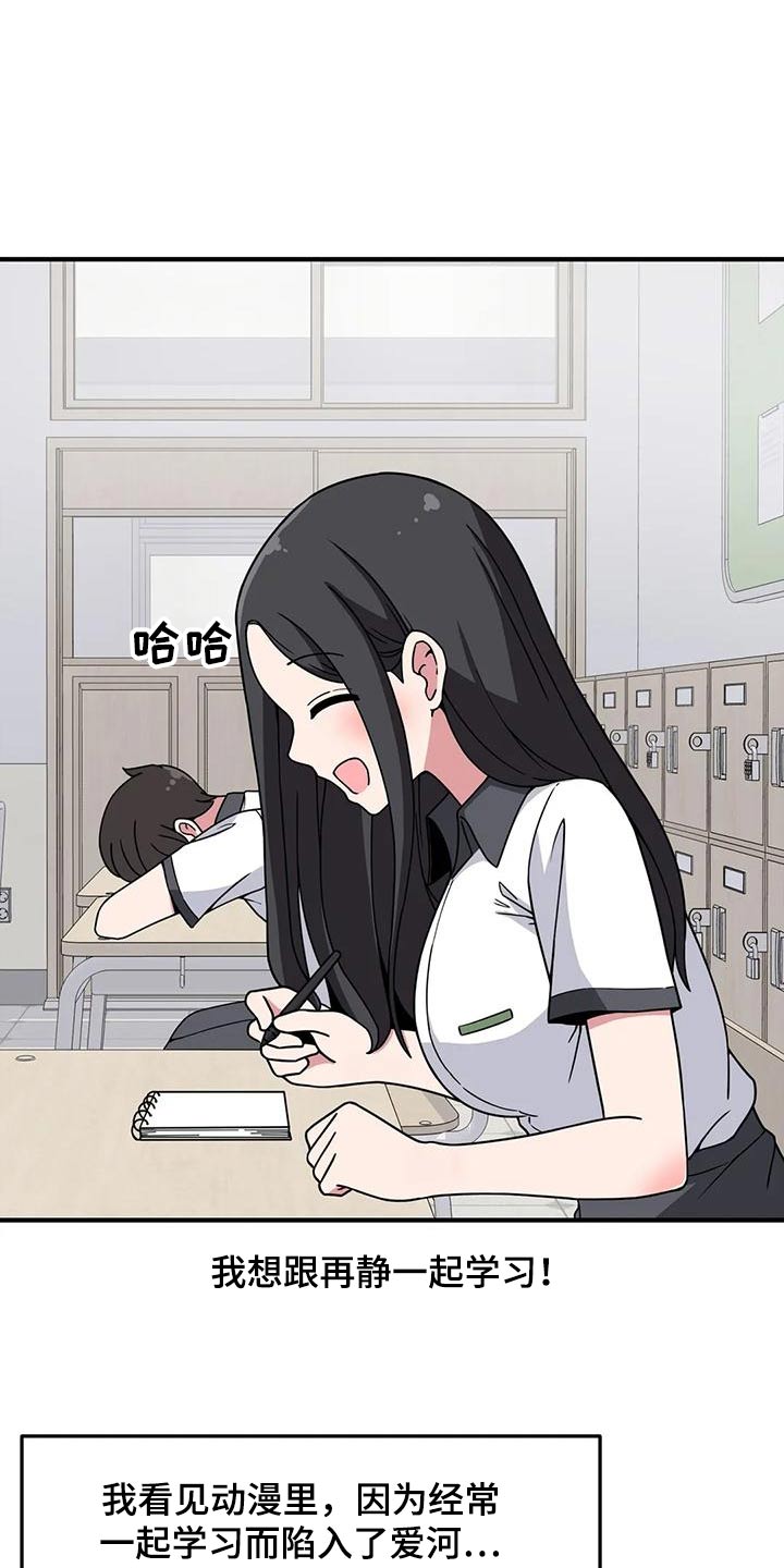 极致反差小说阅读漫画,第55话1图