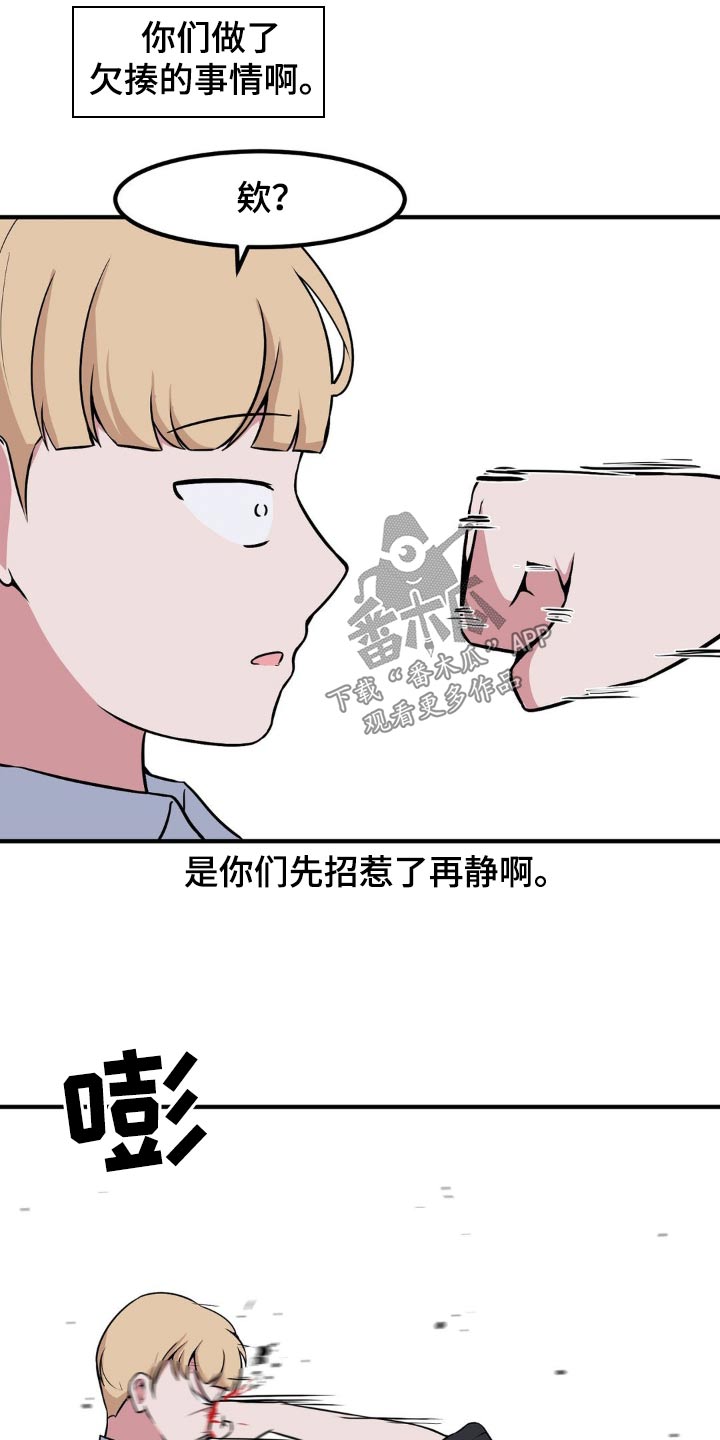 极致反差校园小说漫画,第138话1图