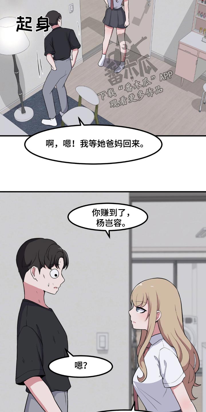 极致反差小说阅读漫画,第139话2图