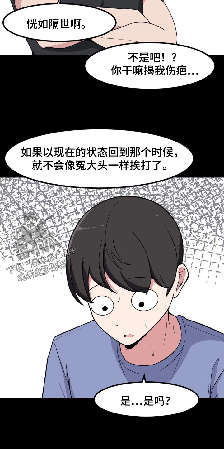 极致反差小说阅读漫画,第138话2图