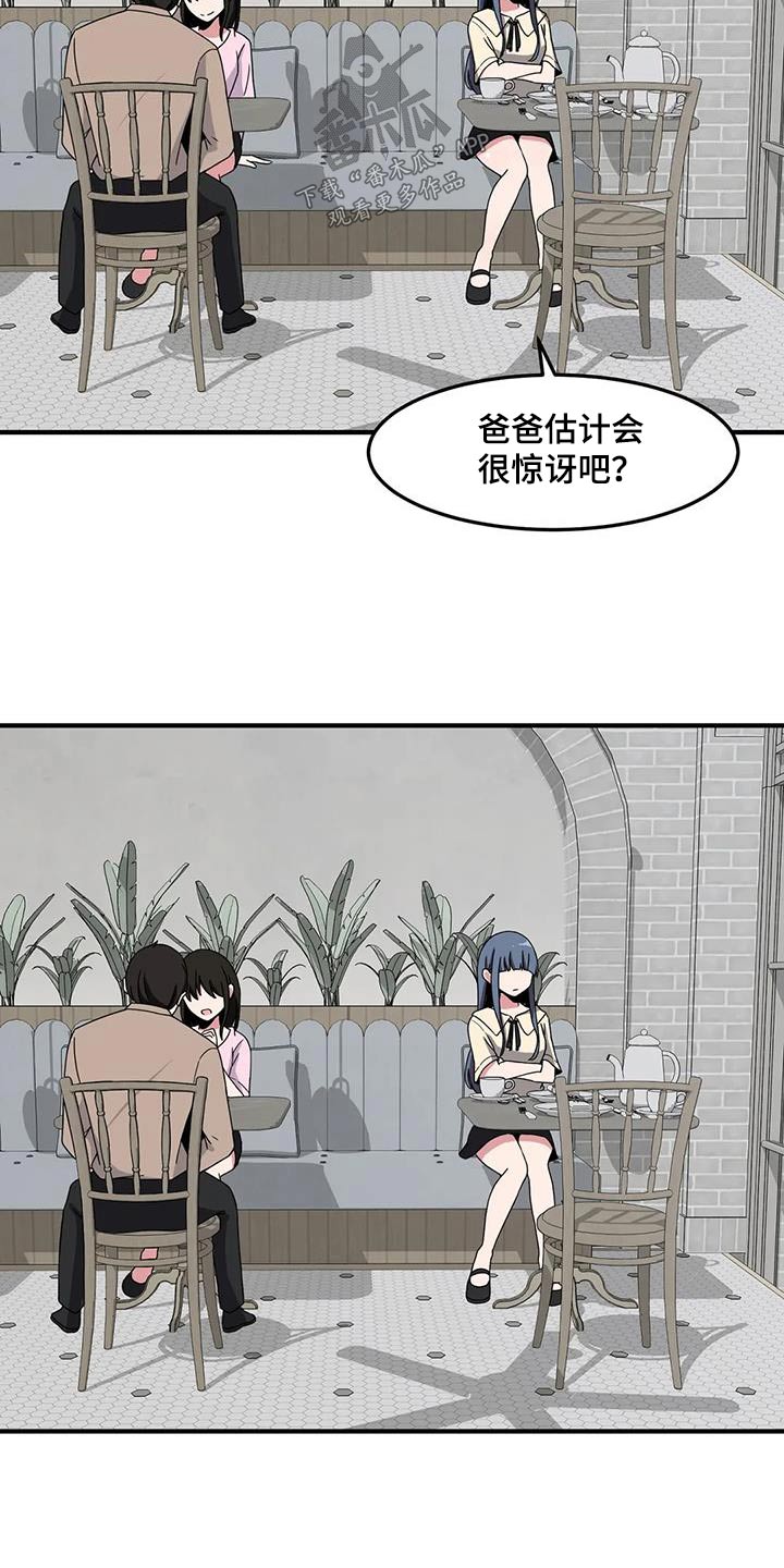 极致反差漫画,第78话1图