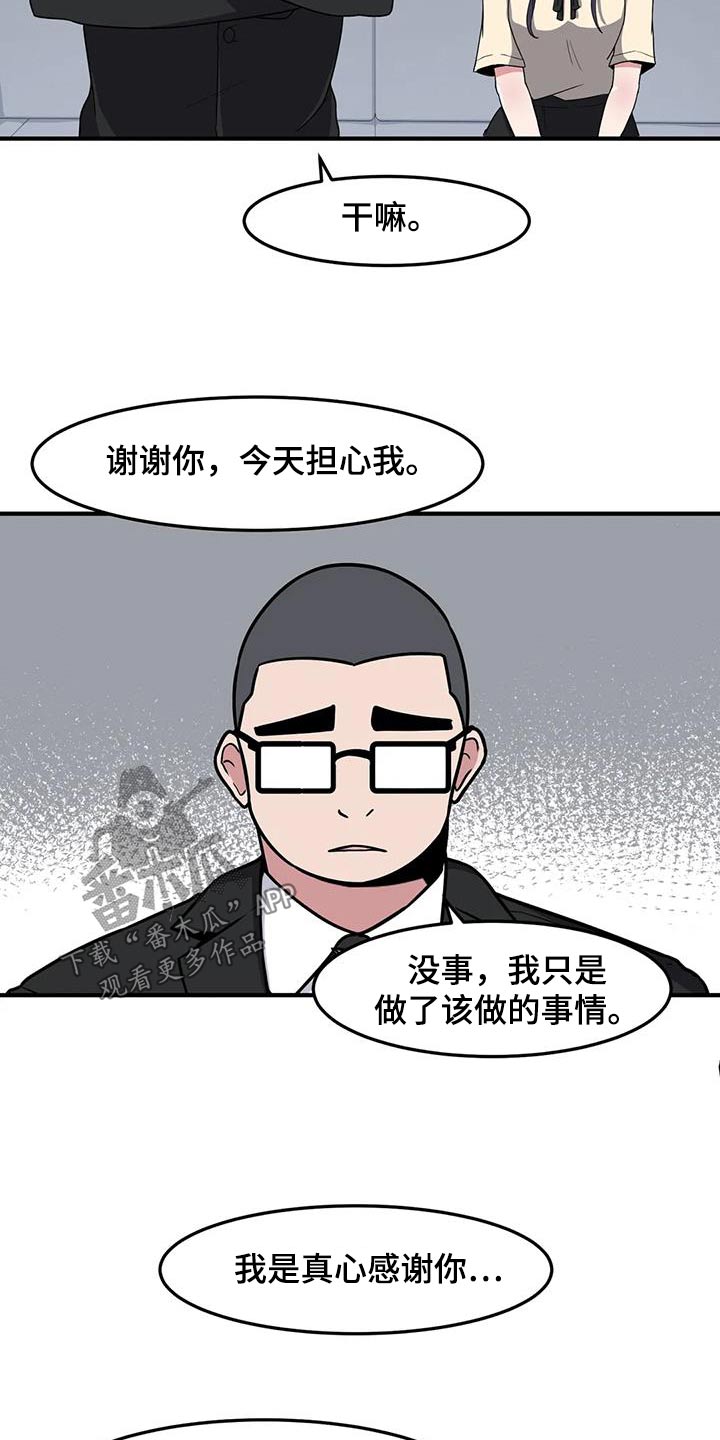 极致反差小说阅读漫画,第80话1图