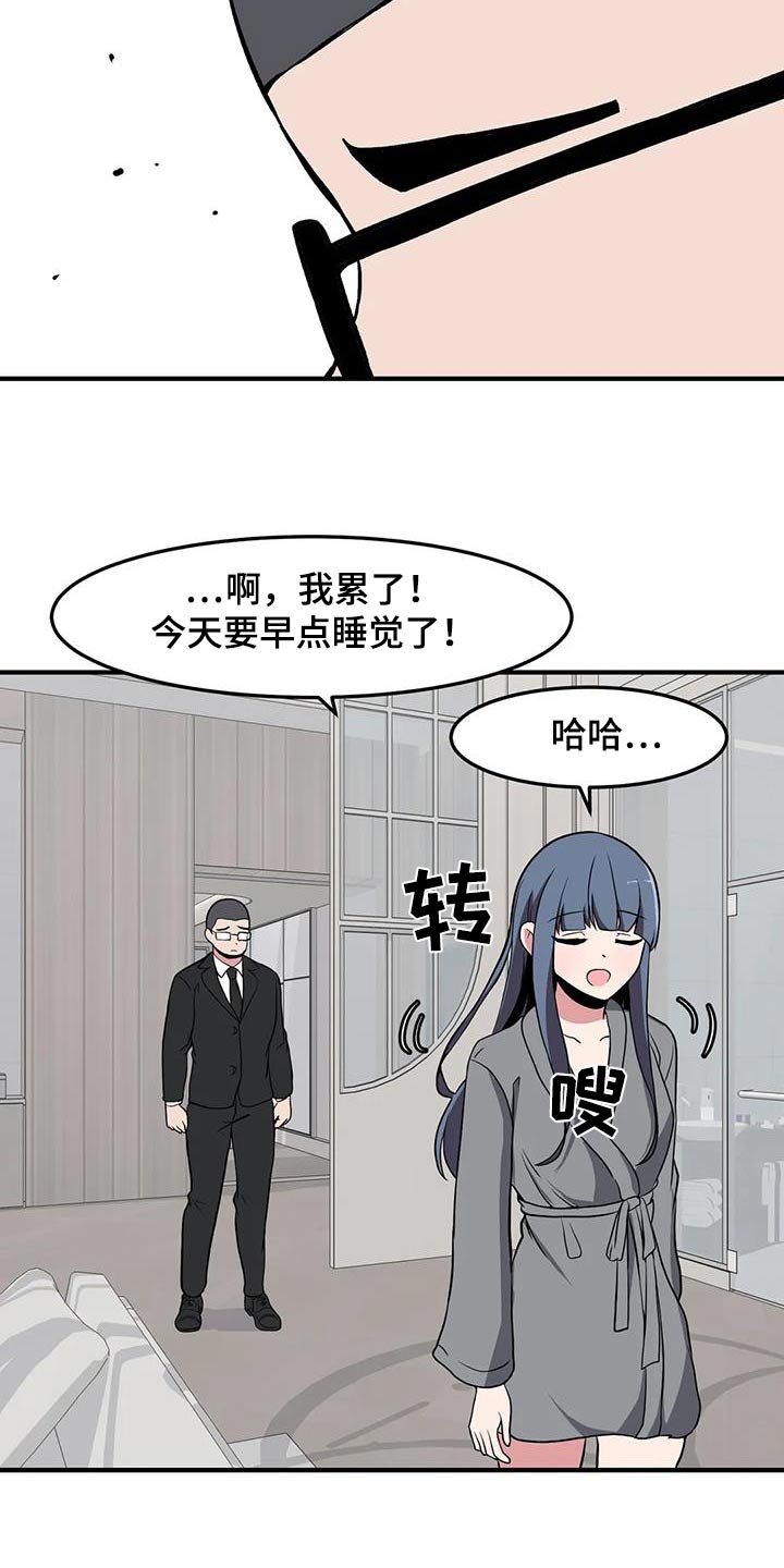 极致反差小说阅读漫画,第76话2图