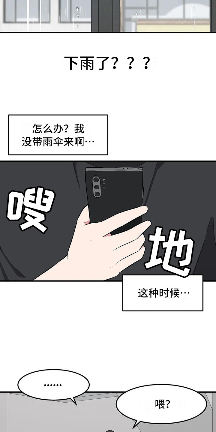 虫虫漫画免费漫画弹窗入口漫画,第20话2图