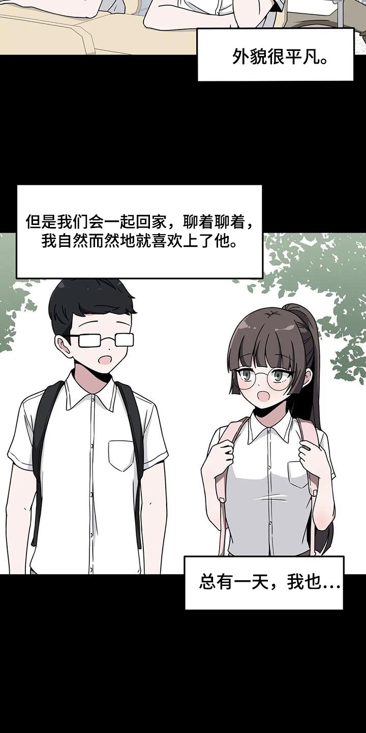 极致反差诗句漫画,第52话2图