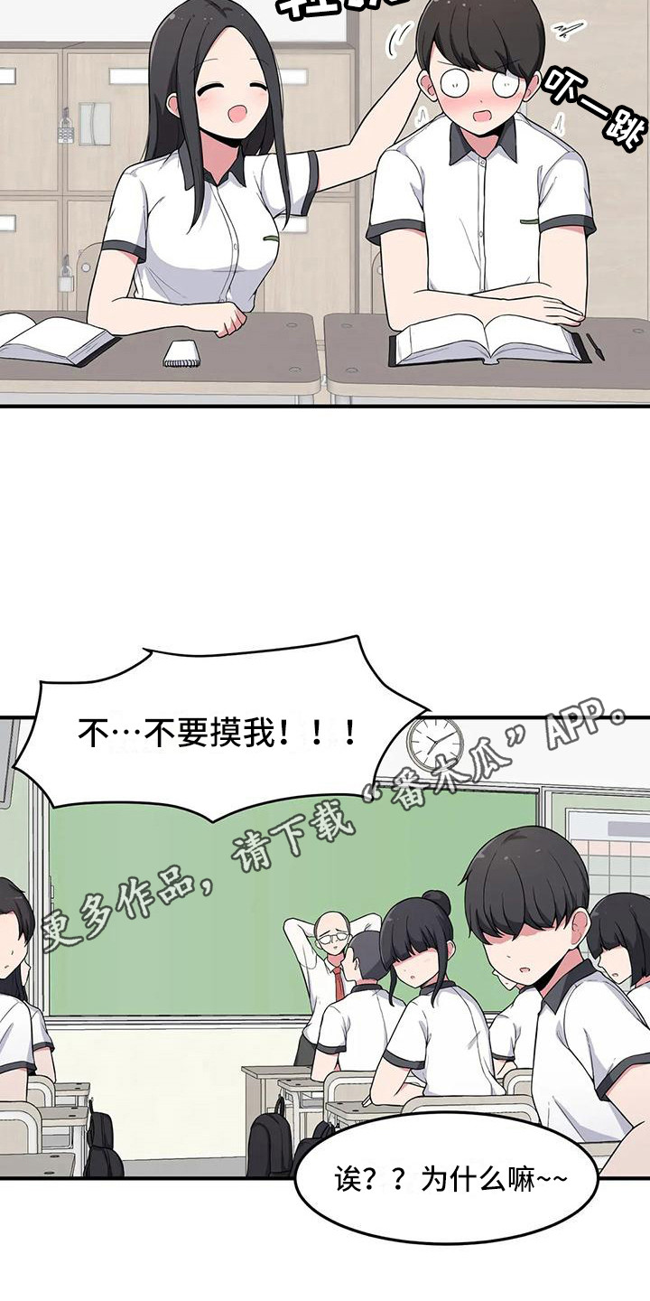 极致反差诗句漫画,第5话1图