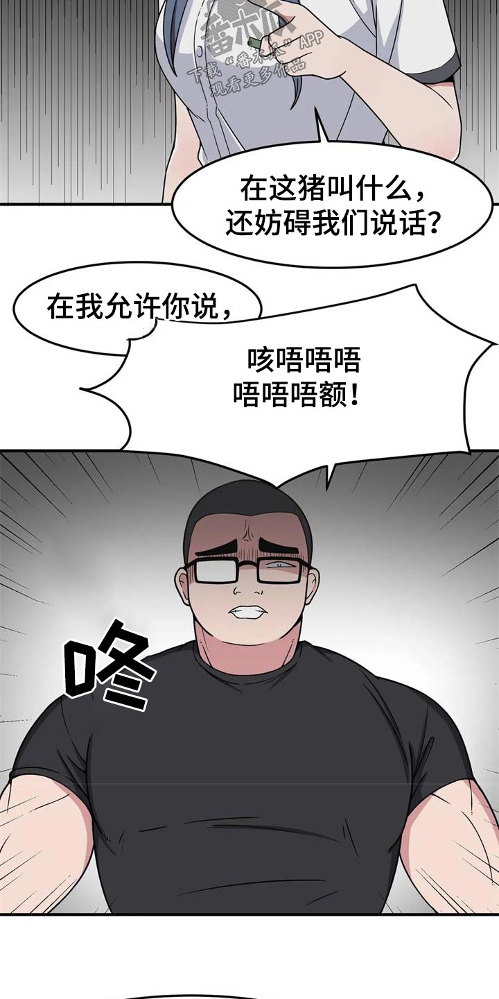极致反差小说阅读漫画,第46话1图