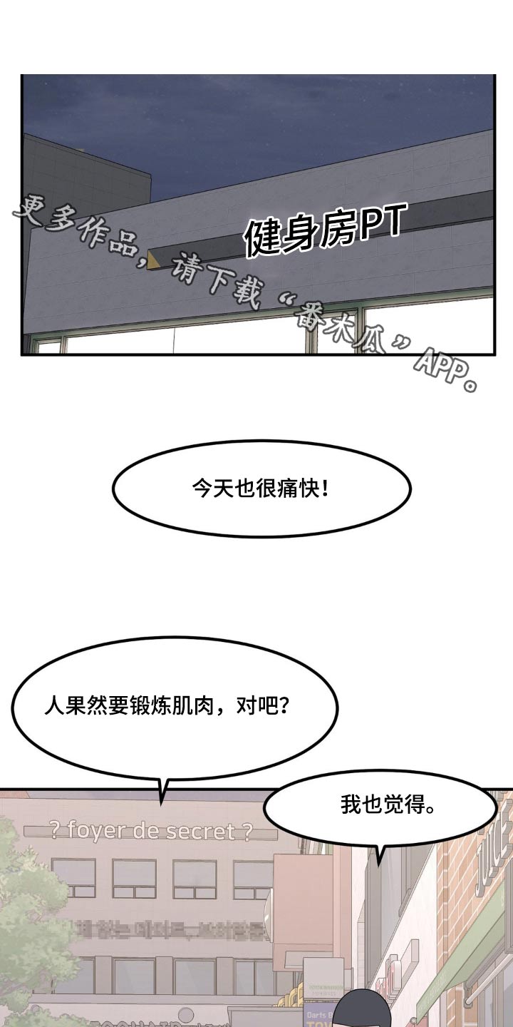 极致反差漫画,第133话1图