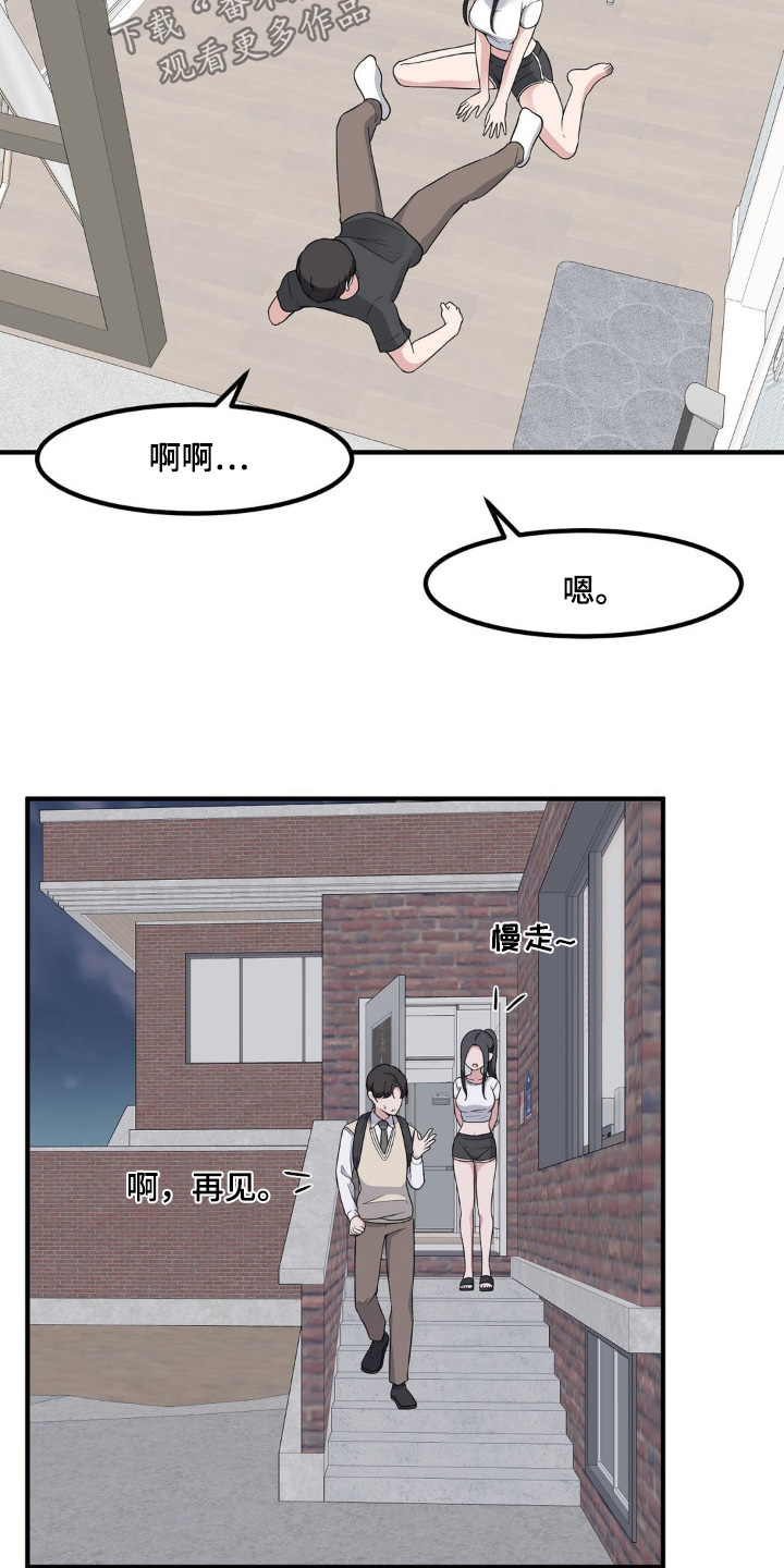 极致反差小说阅读漫画,第210话2图