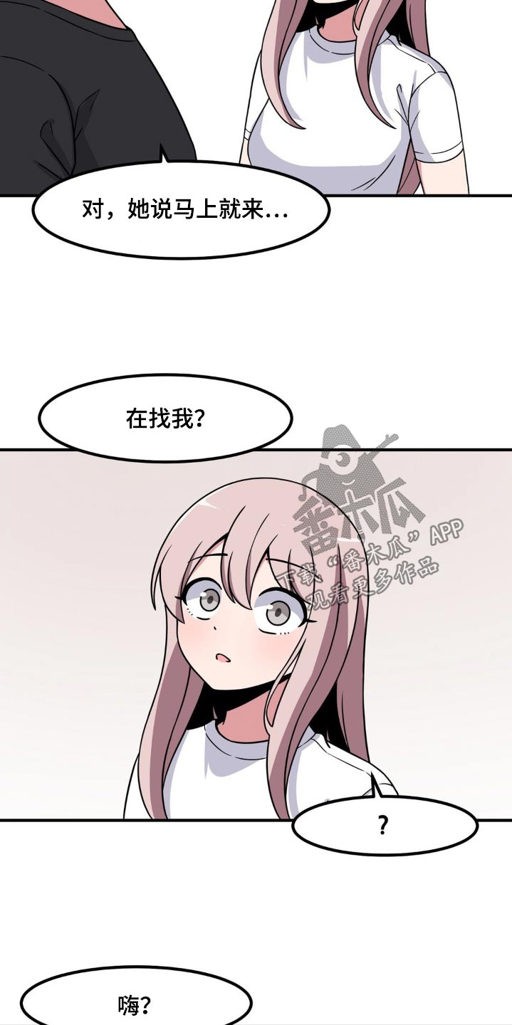 极致反差小说阅读漫画,第150话2图
