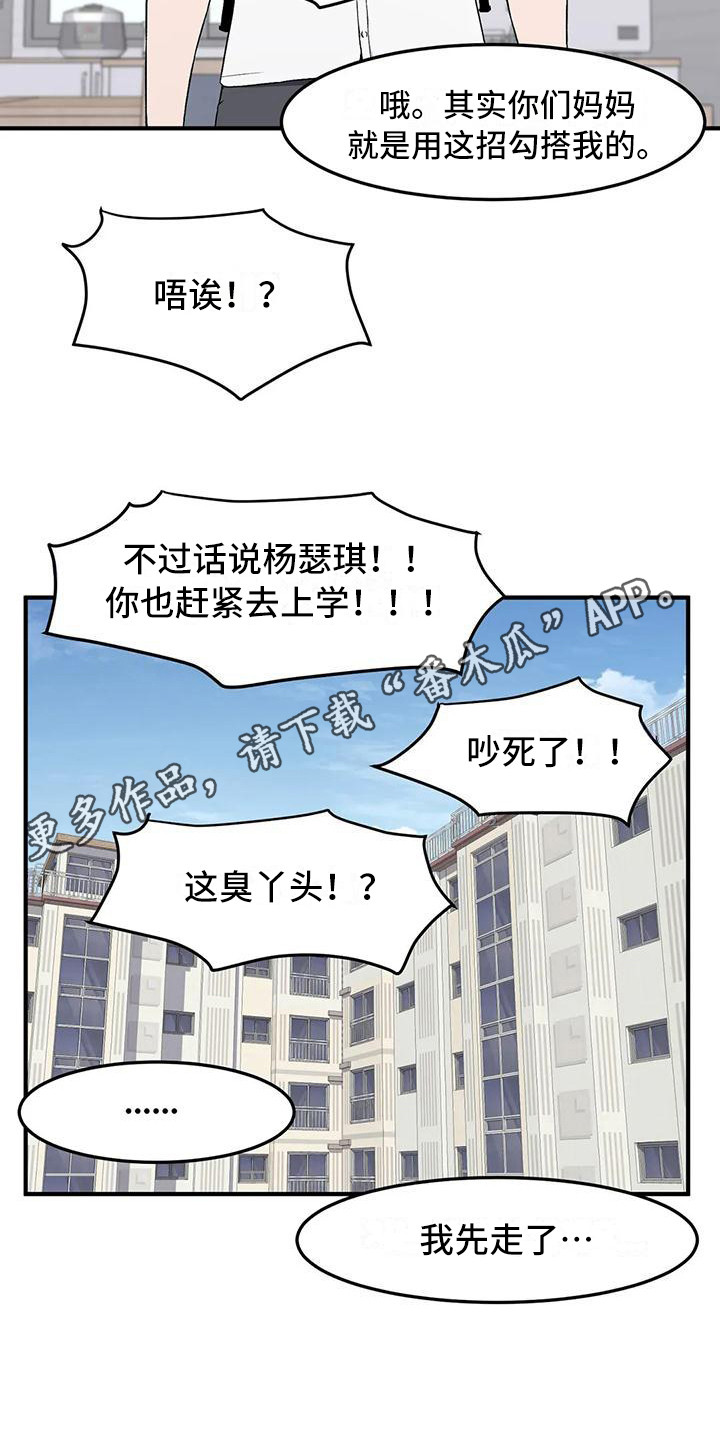 极致反差小说阅读漫画,第10话1图