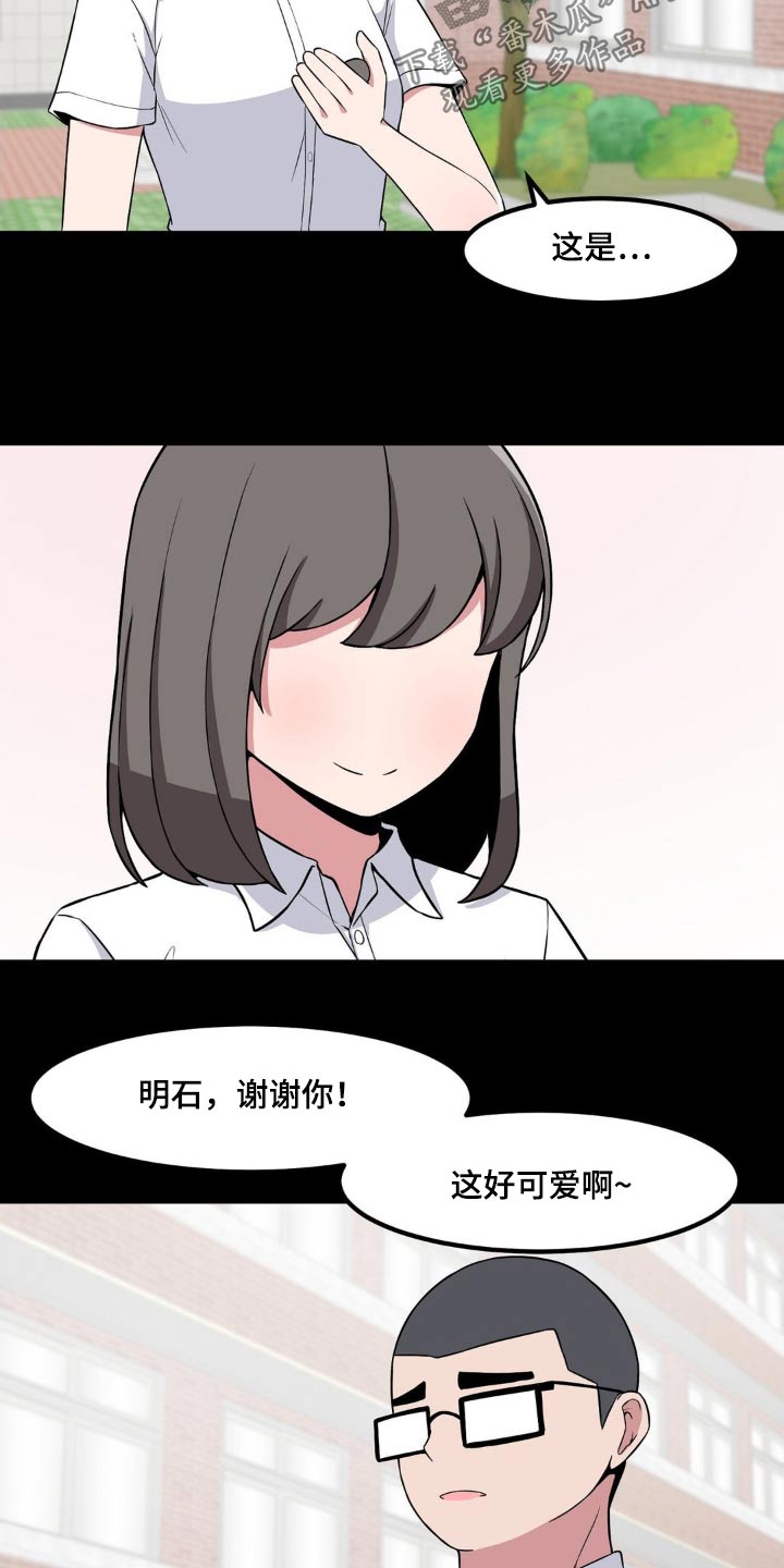 极致惊艳的图片漫画,第122章：嫌弃2图