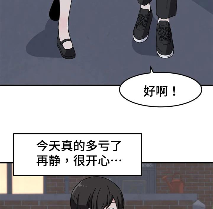 极致反差漫画,第45话2图