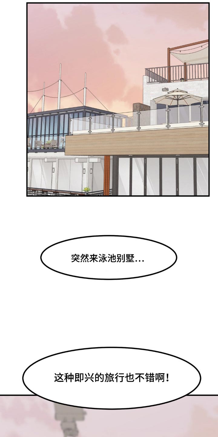 极致反差诗句漫画,第169话1图