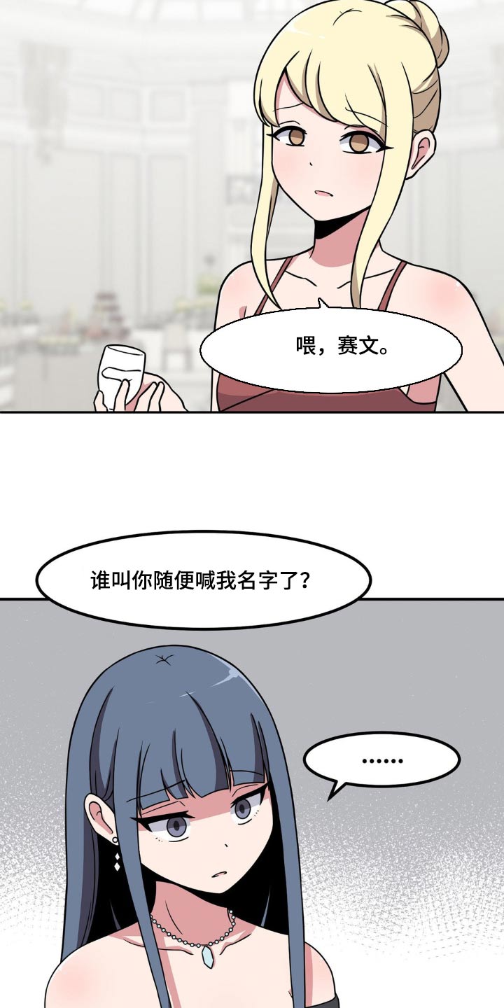 极致反差小说阅读漫画,第121话2图