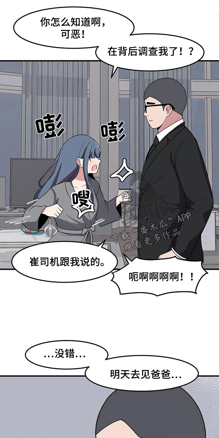 极致反差小说阅读漫画,第76话1图